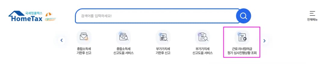 홈택스 조회 부분