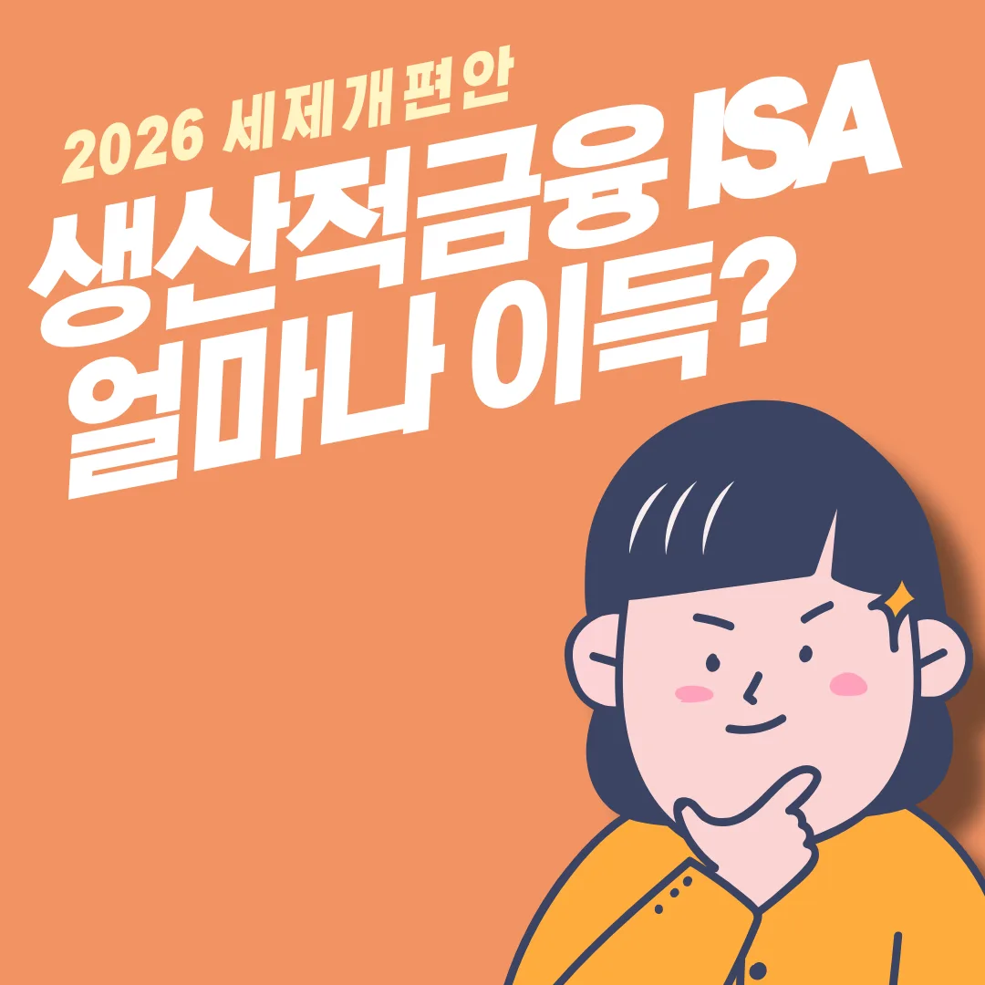 생산형ISA