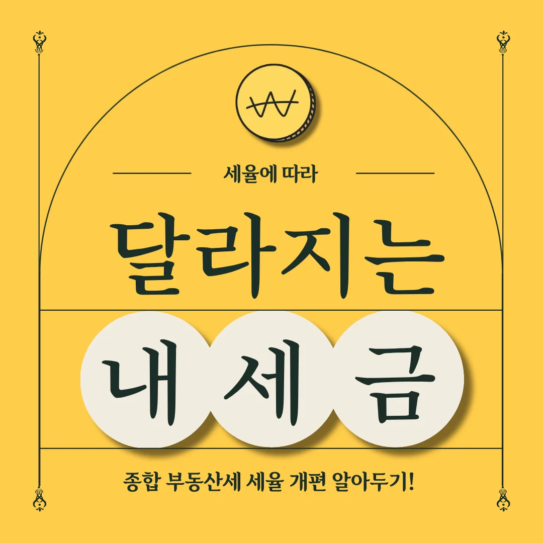 종부세_개편