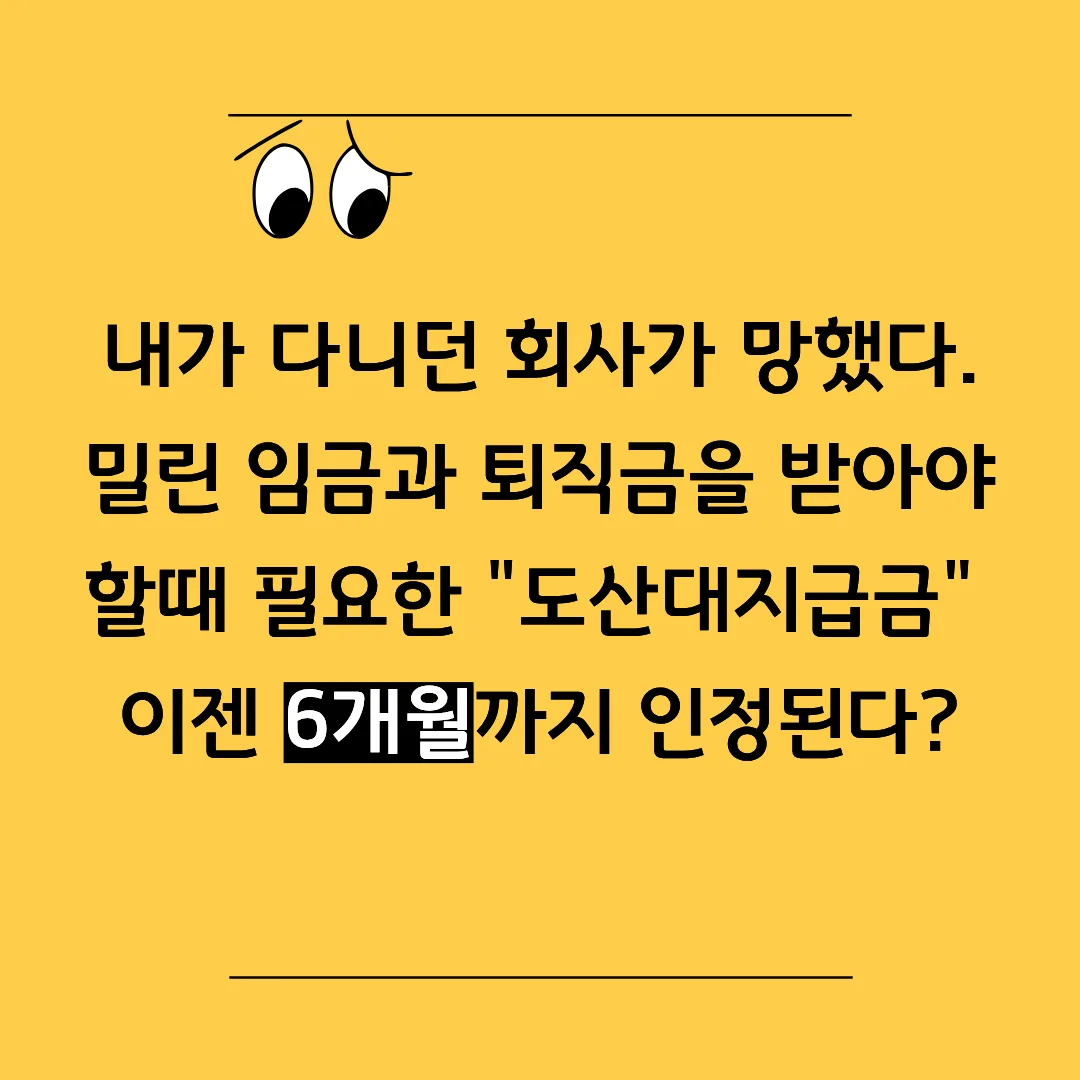 도산대지급금