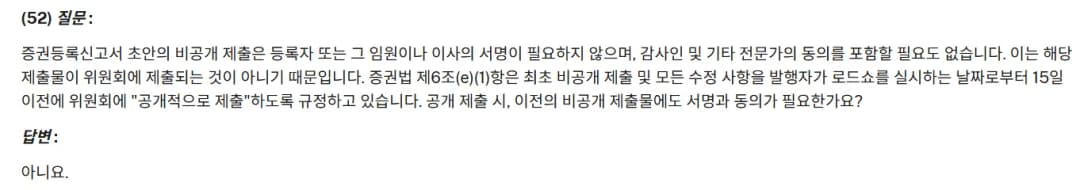 로드쇼 실시하는 날 부터 15일 전 공개적으로 제출