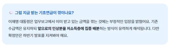 지금 받는 기초연금이 깎이나요?에 대한 답변