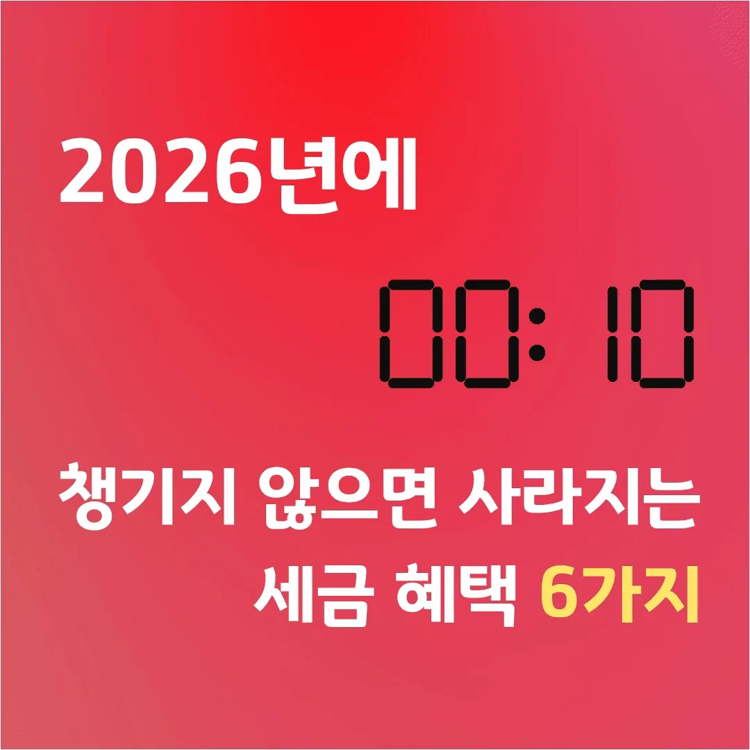 2026-세제개편안