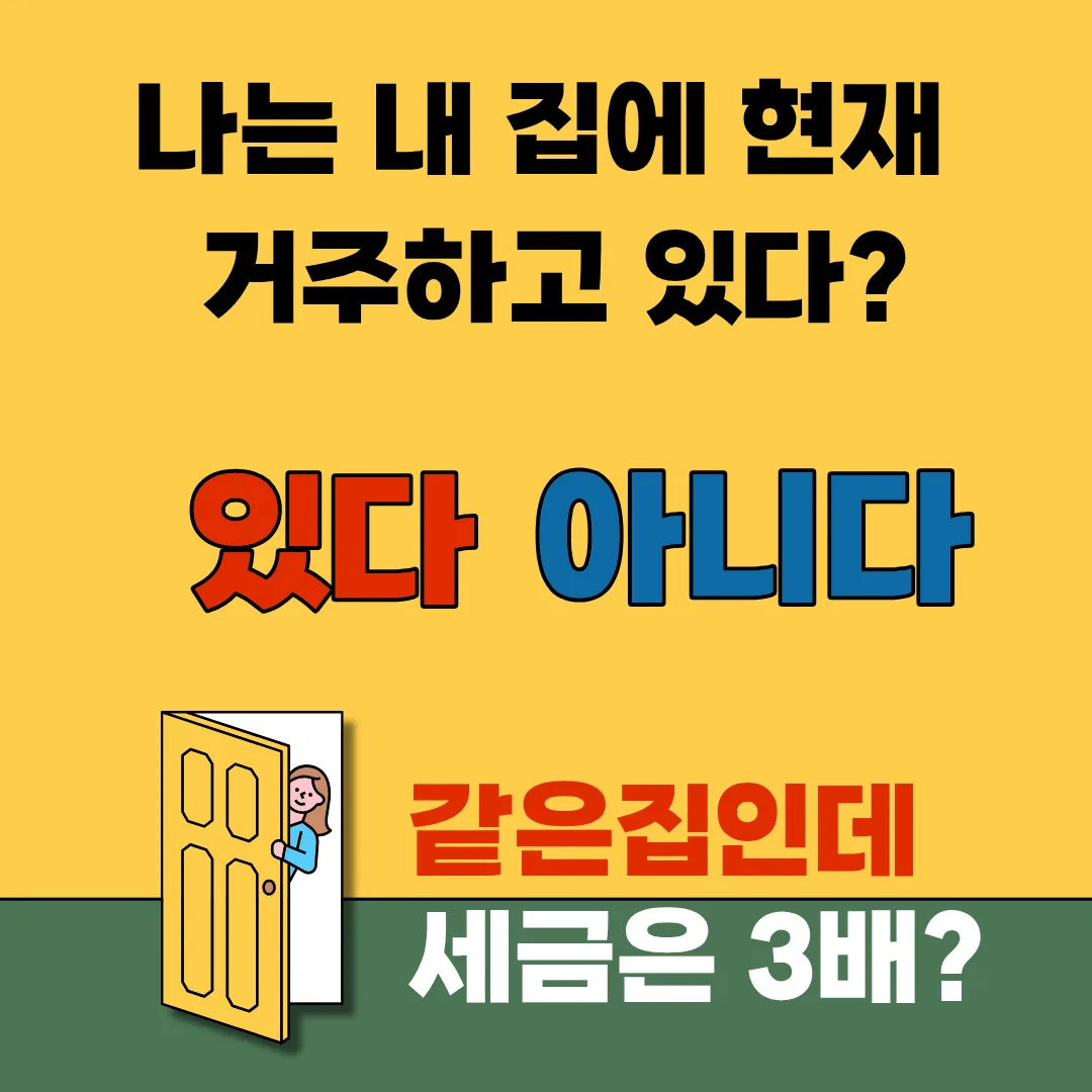 비거주_거주_부동산세