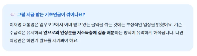 지금 받는 기초연금이 깎이나요?에 대한 답변