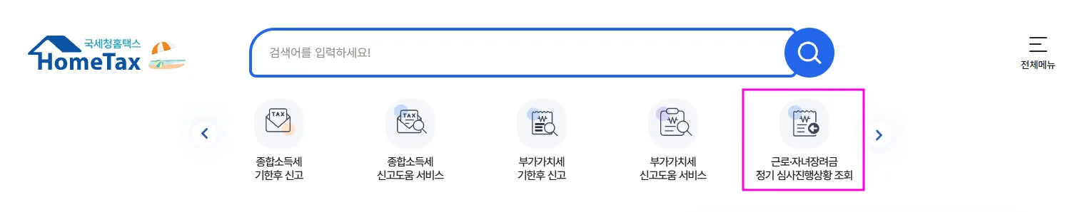 홈택스 조회 부분