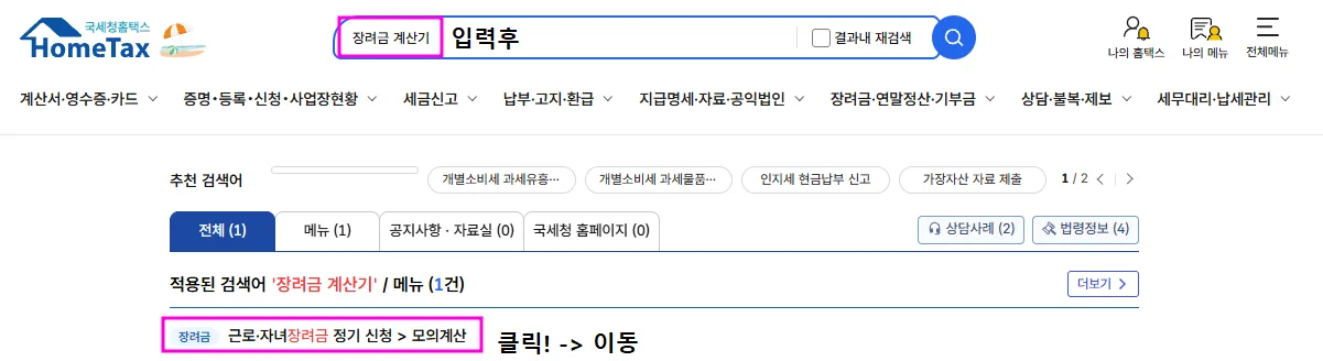 자녀장려금-모의계산기